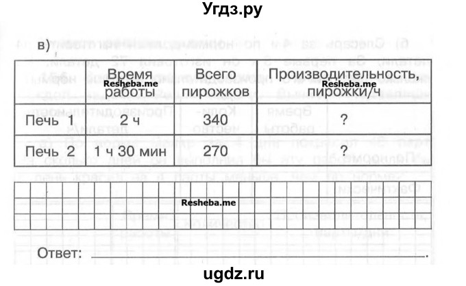 ГДЗ (Учебник) по математике 4 класс (рабочая тетрадь) Захарова О.А. / часть 1. задание / 152(продолжение 2)