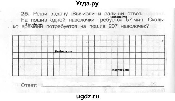 ГДЗ (Учебник) по математике 4 класс (рабочая тетрадь) Захарова О.А. / часть 1. задание / 25