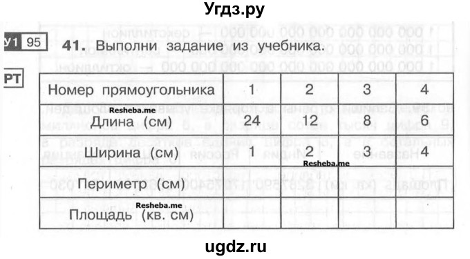 ГДЗ (Учебник) по математике 4 класс (рабочая тетрадь) Захарова О.А. / часть 1. задание / 41