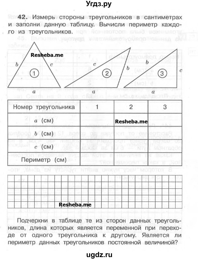ГДЗ (Учебник) по математике 4 класс (рабочая тетрадь) Захарова О.А. / часть 1. задание / 42