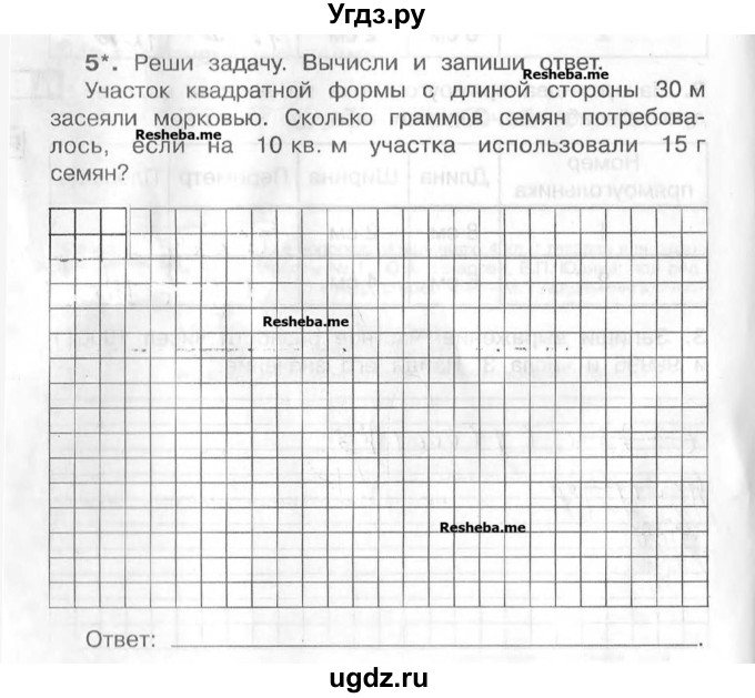 ГДЗ (Учебник) по математике 4 класс (рабочая тетрадь) Захарова О.А. / часть 1. задание / 5