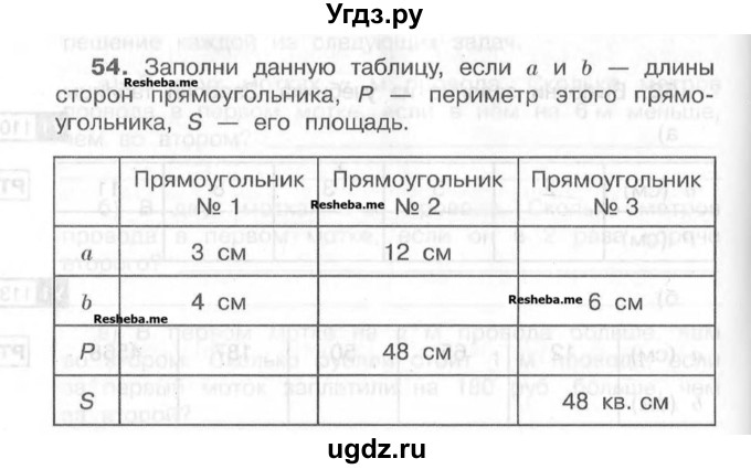 ГДЗ (Учебник) по математике 4 класс (рабочая тетрадь) Захарова О.А. / часть 1. задание / 54