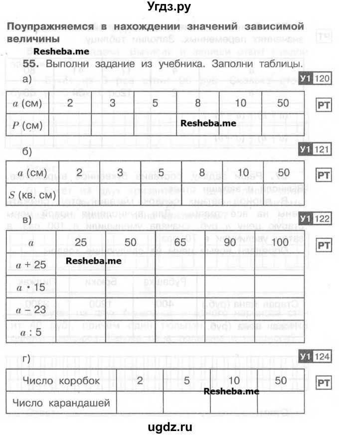 ГДЗ (Учебник) по математике 4 класс (рабочая тетрадь) Захарова О.А. / часть 1. задание / 55