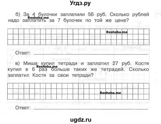 Математика 4 класс страница 61 упражнение