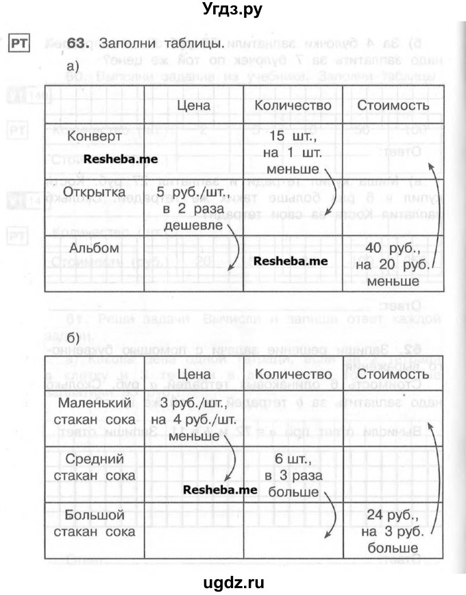 ГДЗ (Учебник) по математике 4 класс (рабочая тетрадь) Захарова О.А. / часть 1. задание / 63