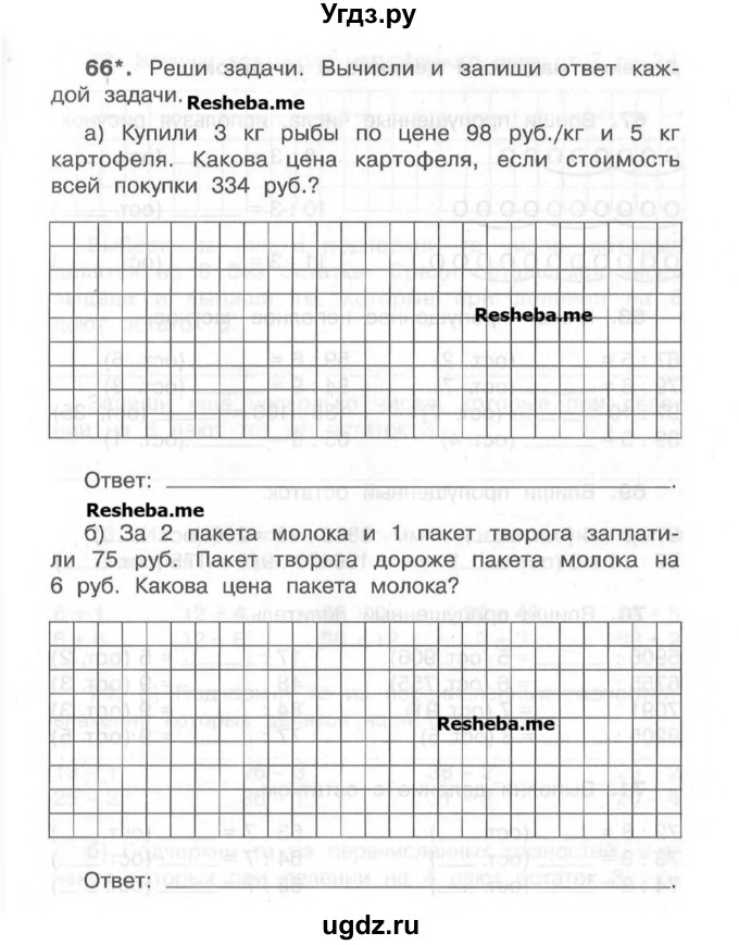 ГДЗ (Учебник) по математике 4 класс (рабочая тетрадь) Захарова О.А. / часть 1. задание / 66