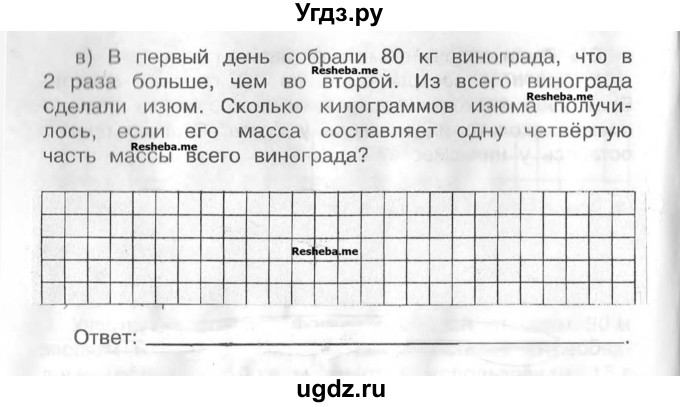 ГДЗ (Учебник) по математике 4 класс (рабочая тетрадь) Захарова О.А. / часть 1. задание / 7(продолжение 2)