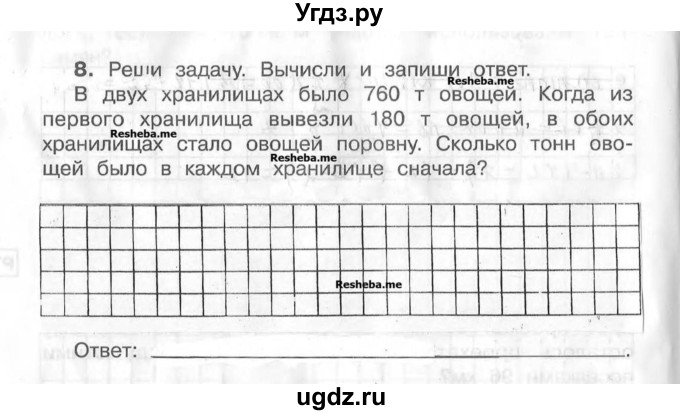 ГДЗ (Учебник) по математике 4 класс (рабочая тетрадь) Захарова О.А. / часть 1. задание / 8