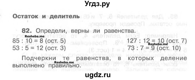 ГДЗ (Учебник) по математике 4 класс (рабочая тетрадь) Захарова О.А. / часть 1. задание / 82