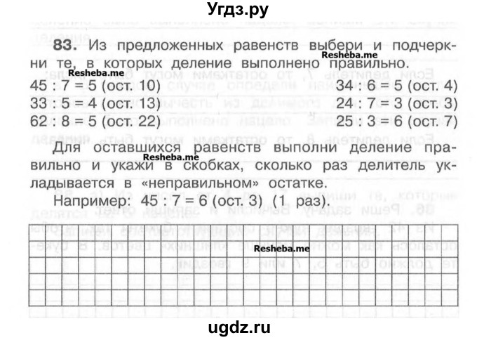ГДЗ (Учебник) по математике 4 класс (рабочая тетрадь) Захарова О.А. / часть 1. задание / 83