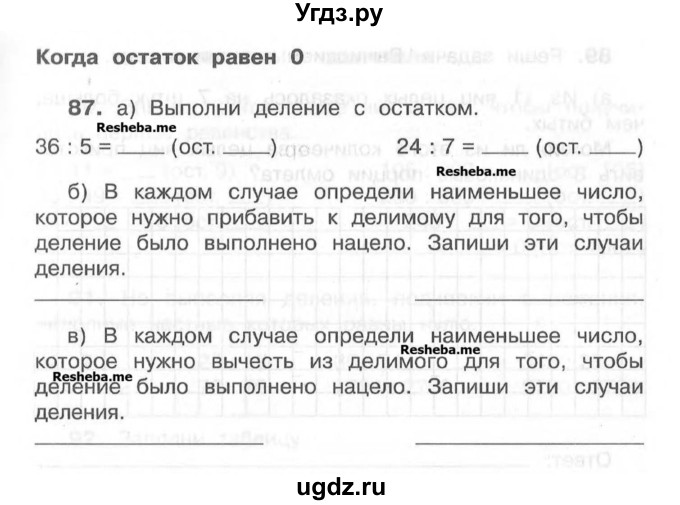 ГДЗ (Учебник) по математике 4 класс (рабочая тетрадь) Захарова О.А. / часть 1. задание / 87