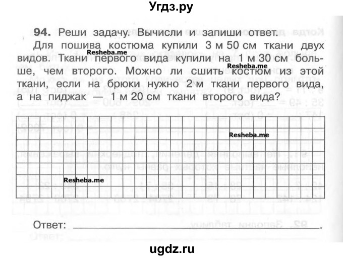 ГДЗ (Учебник) по математике 4 класс (рабочая тетрадь) Захарова О.А. / часть 1. задание / 94