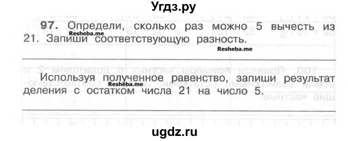 ГДЗ (Учебник) по математике 4 класс (рабочая тетрадь) Захарова О.А. / часть 1. задание / 97