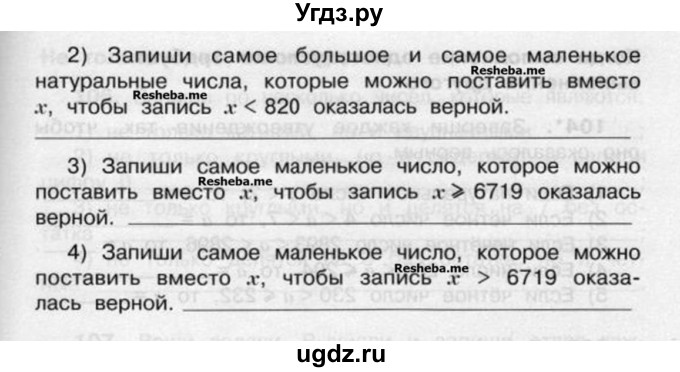 ГДЗ (Учебник) по математике 4 класс (рабочая тетрадь) Захарова О.А. / часть 2. задание / 101(продолжение 2)