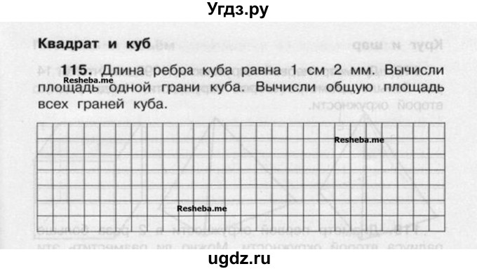 ГДЗ (Учебник) по математике 4 класс (рабочая тетрадь) Захарова О.А. / часть 2. задание / 115