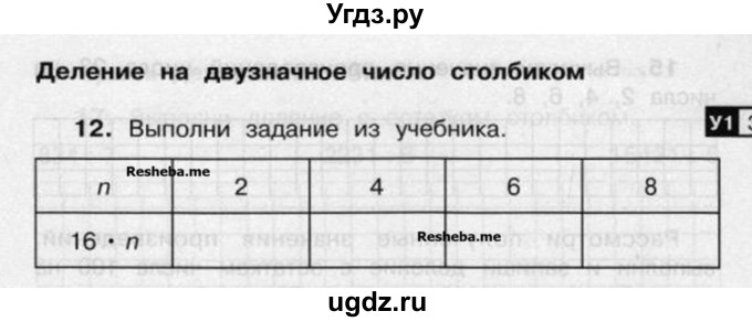 ГДЗ (Учебник) по математике 4 класс (рабочая тетрадь) Захарова О.А. / часть 2. задание / 12