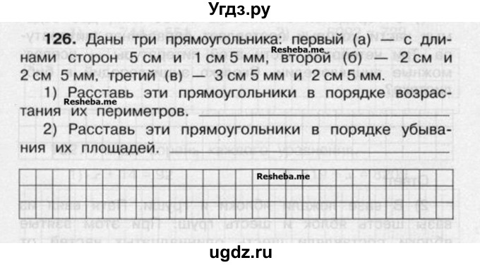 ГДЗ (Учебник) по математике 4 класс (рабочая тетрадь) Захарова О.А. / часть 2. задание / 126