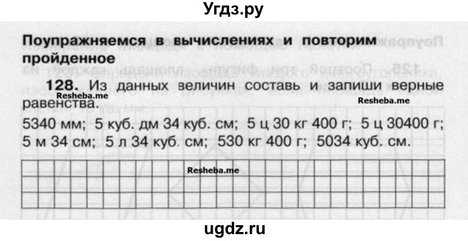 ГДЗ (Учебник) по математике 4 класс (рабочая тетрадь) Захарова О.А. / часть 2. задание / 128