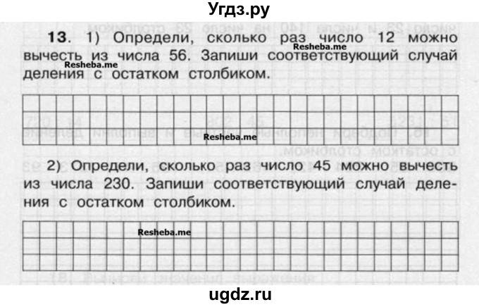 Определи сколько раз число. Сколько раз можно вычесть 4 из 12 сделай соответствующие записи. Определи сколько раз число 12 можно вычесть из числа 56 запиши. Сколько раз можно вычесть 3. Определи сколько раз можно вычесть из числа 56.