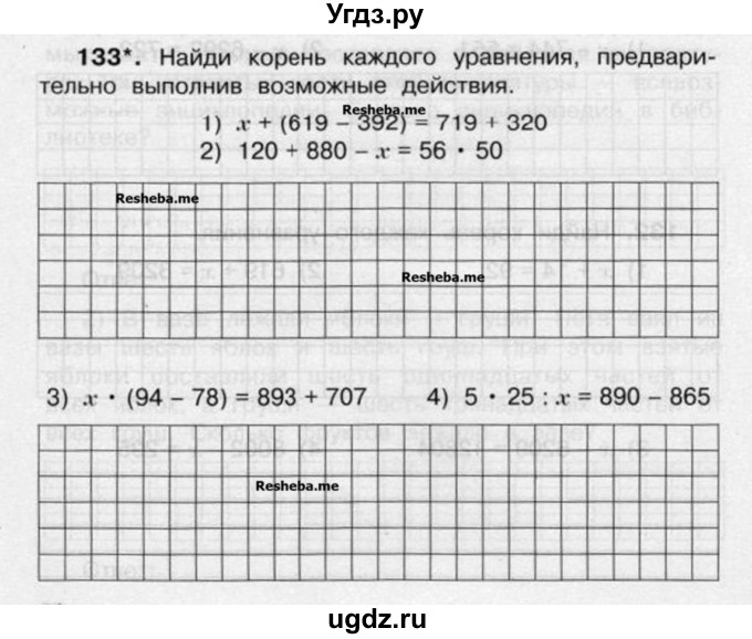ГДЗ (Учебник) по математике 4 класс (рабочая тетрадь) Захарова О.А. / часть 2. задание / 133