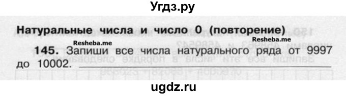 ГДЗ (Учебник) по математике 4 класс (рабочая тетрадь) Захарова О.А. / часть 2. задание / 145