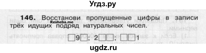 ГДЗ (Учебник) по математике 4 класс (рабочая тетрадь) Захарова О.А. / часть 2. задание / 146