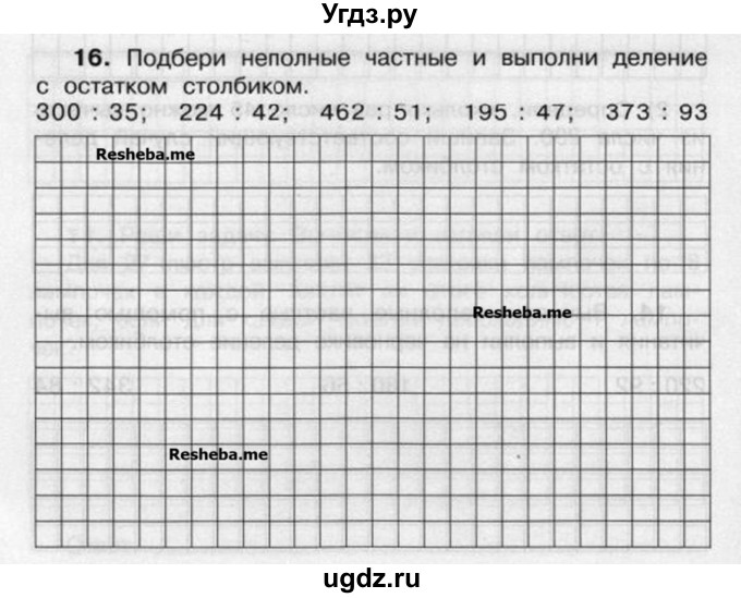 ГДЗ (Учебник) по математике 4 класс (рабочая тетрадь) Захарова О.А. / часть 2. задание / 16