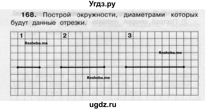 ГДЗ (Учебник) по математике 4 класс (рабочая тетрадь) Захарова О.А. / часть 2. задание / 168