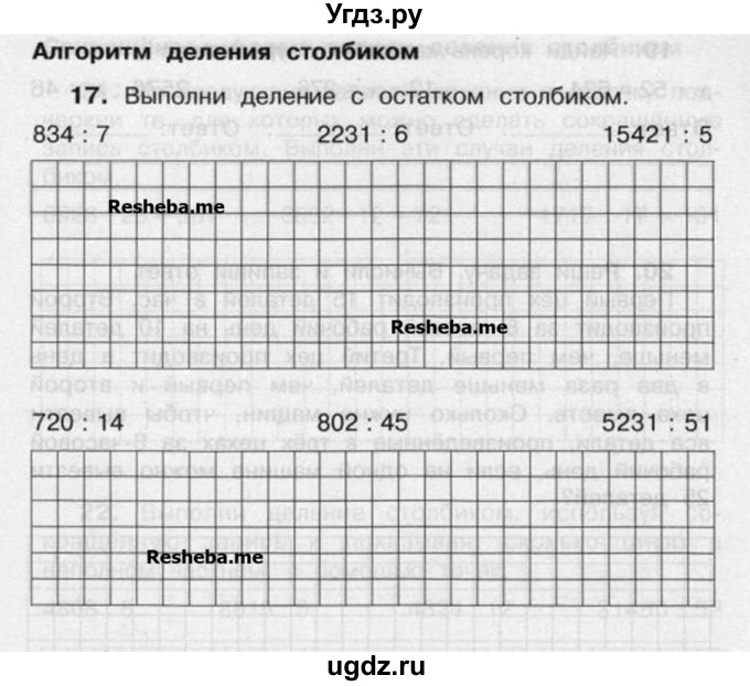 ГДЗ (Учебник) по математике 4 класс (рабочая тетрадь) Захарова О.А. / часть 2. задание / 17