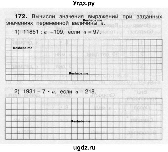 ГДЗ (Учебник) по математике 4 класс (рабочая тетрадь) Захарова О.А. / часть 2. задание / 172