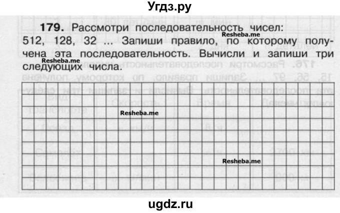 ГДЗ (Учебник) по математике 4 класс (рабочая тетрадь) Захарова О.А. / часть 2. задание / 179