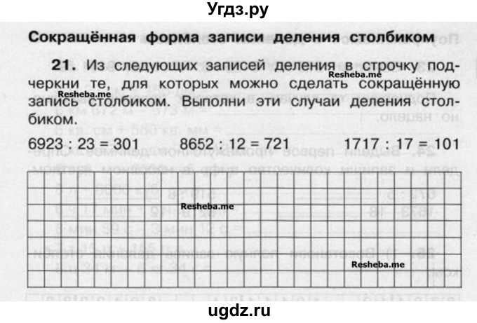 ГДЗ (Учебник) по математике 4 класс (рабочая тетрадь) Захарова О.А. / часть 2. задание / 21