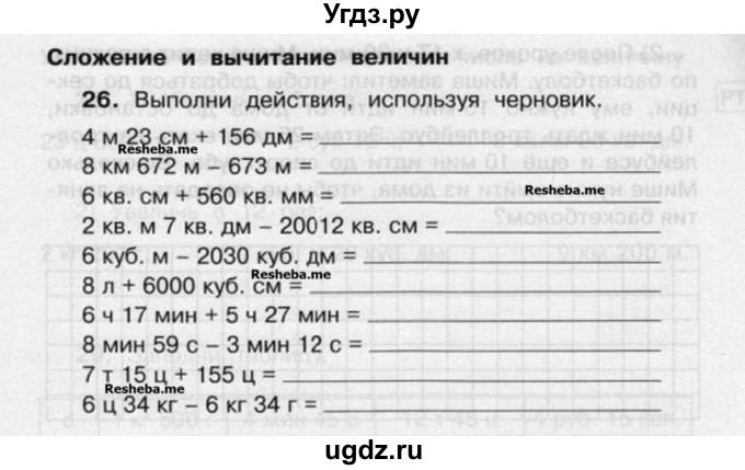 ГДЗ (Учебник) по математике 4 класс (рабочая тетрадь) Захарова О.А. / часть 2. задание / 26