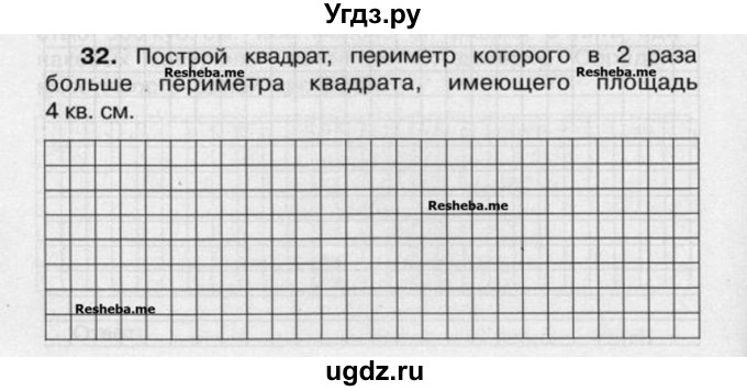 ГДЗ (Учебник) по математике 4 класс (рабочая тетрадь) Захарова О.А. / часть 2. задание / 32