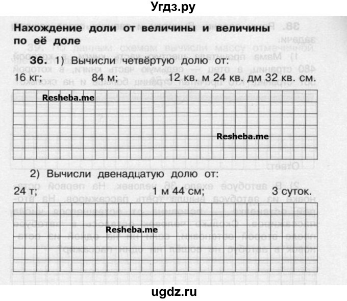 Задачи на доли 4 класс. Задачи на нахождение доли величины. Нахождение доли от величины. Задачи на нахождение доли величины 4 класс. Нахождение доли от величины и величины от ее доли.