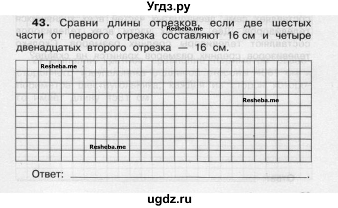 ГДЗ (Учебник) по математике 4 класс (рабочая тетрадь) Захарова О.А. / часть 2. задание / 43