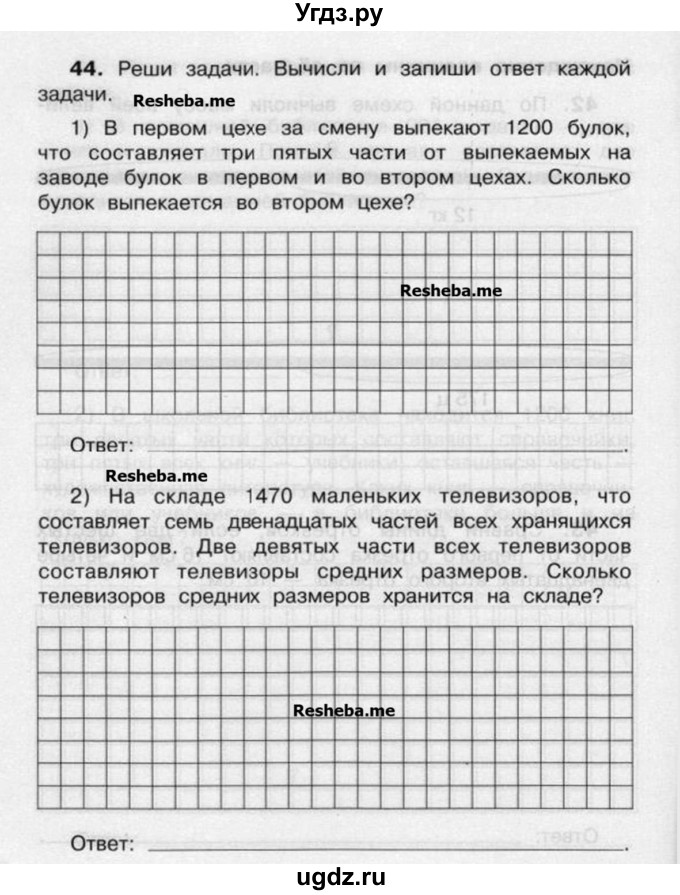 ГДЗ (Учебник) по математике 4 класс (рабочая тетрадь) Захарова О.А. / часть 2. задание / 44