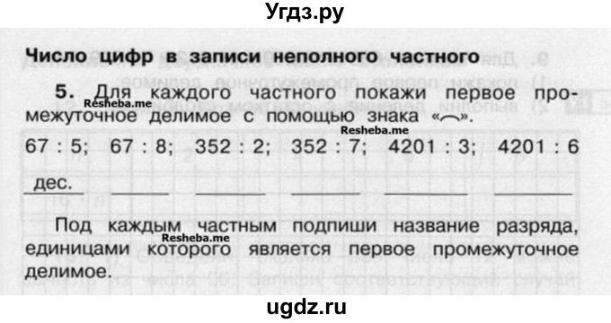 ГДЗ (Учебник) по математике 4 класс (рабочая тетрадь) Захарова О.А. / часть 2. задание / 5