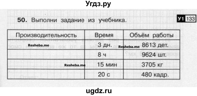 ГДЗ (Учебник) по математике 4 класс (рабочая тетрадь) Захарова О.А. / часть 2. задание / 50