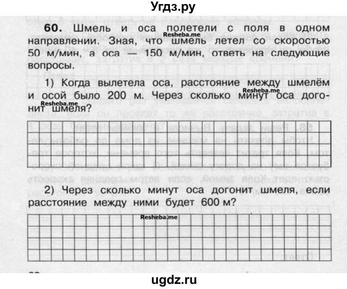 ГДЗ (Учебник) по математике 4 класс (рабочая тетрадь) Захарова О.А. / часть 2. задание / 60