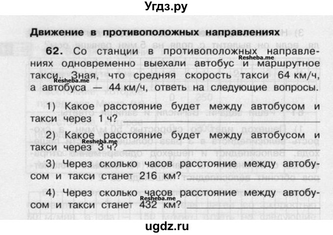 ГДЗ (Учебник) по математике 4 класс (рабочая тетрадь) Захарова О.А. / часть 2. задание / 62