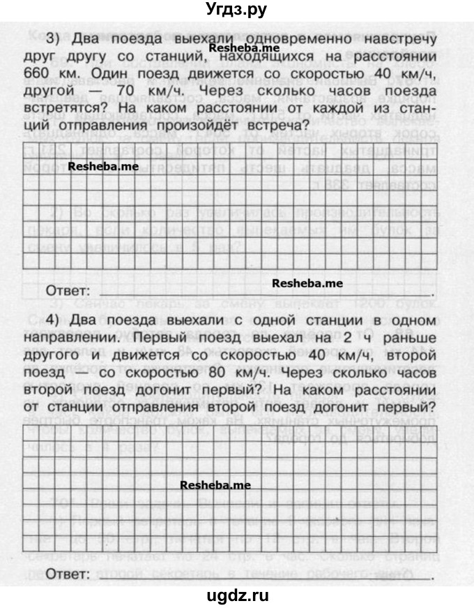 4 класс страница 66. Гдз по математике 4 класс Захарова. Гдз математике 4 класса о.а.Захарова. О А Захарова е п Юдина математика 4 класс. Решение задачи о. а. Захарова е. п. Юдина математика 2 часть 4 класс.