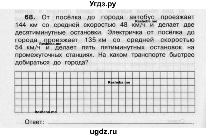 ГДЗ (Учебник) по математике 4 класс (рабочая тетрадь) Захарова О.А. / часть 2. задание / 68