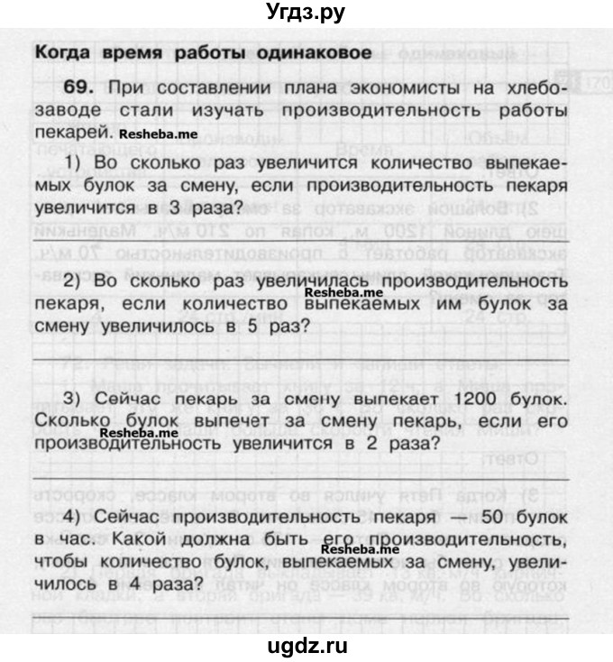 Упражнение 69 4 класс. Когда время работы одинаковое задачи. Когда время работы одинаковое. При составлении плана. Когда время работы одинаковое 4 класс. Когда время работы одинаковое 4 класс видеоурок.