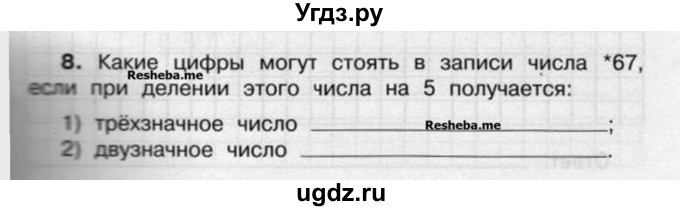 ГДЗ (Учебник) по математике 4 класс (рабочая тетрадь) Захарова О.А. / часть 2. задание / 8