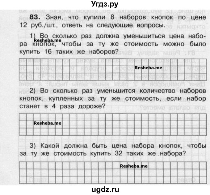 ГДЗ (Учебник) по математике 4 класс (рабочая тетрадь) Захарова О.А. / часть 2. задание / 83