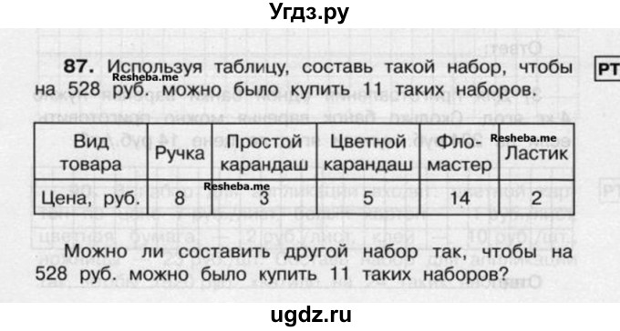 ГДЗ (Учебник) по математике 4 класс (рабочая тетрадь) Захарова О.А. / часть 2. задание / 87