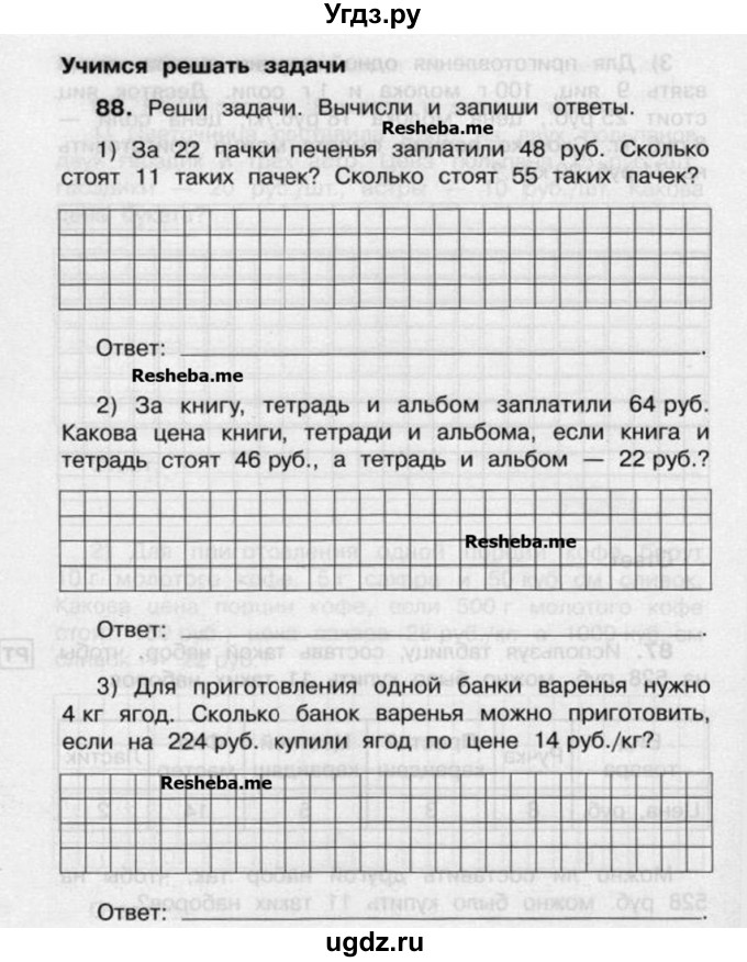 ГДЗ (Учебник) по математике 4 класс (рабочая тетрадь) Захарова О.А. / часть 2. задание / 88