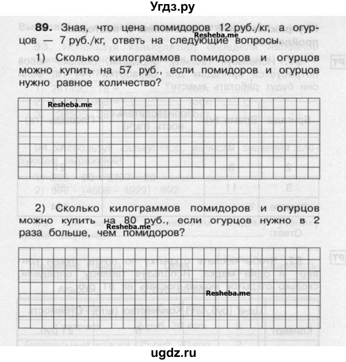 ГДЗ (Учебник) по математике 4 класс (рабочая тетрадь) Захарова О.А. / часть 2. задание / 89