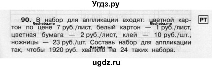 ГДЗ (Учебник) по математике 4 класс (рабочая тетрадь) Захарова О.А. / часть 2. задание / 90